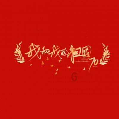 夜游战士